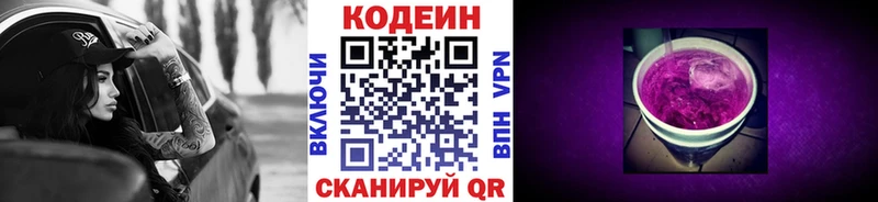 закладка  Заринск  Кодеин Purple Drank 
